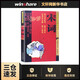 宋詞 兒童經(jīng)典誦讀叢書(shū) 幼兒圖書(shū) 早教書(shū) 兒童文學(xué)