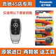 松下 奔馳e300l新c260l c200glb車鑰匙電池a200l glc260 gle原裝電子 新奔馳 型號(hào)CR2032 兩粒