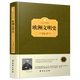 【包郵】世界史西方歷史 西方學(xué)術(shù)經(jīng)典：歐洲文明史定價(jià)35