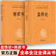 商君書(shū)全本全譯注+鹽鐵論全本全注全譯中華書(shū)局（全2冊）國學(xué)經(jīng)典書(shū)籍 無(wú)刪減 完整版