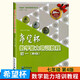 希望杯數(shù)學(xué)能力培訓(xùn)教程 初一 第4版 希望杯數(shù)學(xué)競(jìng)賽系列叢書(shū) 七年級(jí)