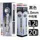 晨光（MG）1.0mm簽字筆加粗碳素中性筆加粗順滑練字大容量商務(wù)筆寶珠硬筆書法13604簽名筆 12支黑筆+20支黑替芯