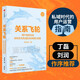 【新華書店旗艦店官網(wǎng)】正版包郵 關系飛輪(用戶親密關系如何左右私域及未來增長浪潮) 徐志斌 中信出版社