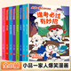 小品一家人爆笑漫畫書籍全套8冊小學(xué)生愛看的動漫書6-9歲二次元兒童校園爆笑讓孩子從手機迷變成小書蟲的漫畫課外書好看的讀物 【全套8冊】小品一家人爆笑漫畫 課外閱讀
