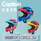 酷峰兒童平衡車(chē)頭盔安全帽滑步車(chē)專(zhuān)業(yè)裝備全盔騎行護具保護自行車(chē) Captain藍（帶反光條） S/M適合頭圍（48-55cm）