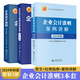 24年新版（3冊(cè)）企業(yè)會(huì)計(jì)準(zhǔn)則+案例講解+應(yīng)用指南