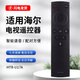 金普達(dá)適用于海爾電視語(yǔ)音遙控器LU55C7 LU65C7 LU75C7 55S5 65S5 17B HTR-U17A