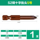 美耐特電動(dòng)螺絲刀批頭S2材料十字一字花型電動(dòng)螺絲刀起子批頭套 5號(hào)【1支】
