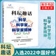 2022中國好書(shū)】科壇趣話(huà) 科學(xué)、科學(xué)家與科學(xué)家精神 汪品先著(zhù) 自然科學(xué)科普類(lèi)書(shū)籍