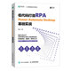 低代碼打造RPA——Power Automate Desktop基礎(chǔ)實戰(zhàn)（異步圖書出品）