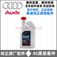 奧迪（AUDI）原廠 G13防凍液-40℃ 紅色長效冷卻液 奧迪原廠防凍液 1.5L 奧迪A6 A6L C6 C7 C8