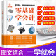 零基礎(chǔ)學(xué)會(huì)計(jì)入門(mén)教材 自學(xué)記賬企業(yè)管理出納財(cái)務(wù)輔導(dǎo)書(shū)
