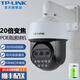 普聯(lián)（TP-LINK） 20倍混合變焦監(jiān)控?cái)z像頭 室外防水防雷360度全景自動(dòng)巡航POE紅外高速球機(jī) 高清監(jiān)控器 TL-IPC5420X三目變焦版【斷電續(xù)航版】 128G【活動(dòng)升級(jí)256G卡】