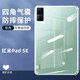 辰寅適用Redmi Pad SE 紅米平板保護(hù)套11英寸平板電腦保護(hù)殼氣囊防摔輕薄簡(jiǎn)約透明硅膠軟殼 紅米R(shí)edmi Pad SE【11英寸】 透明防摔保護(hù)套