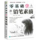 零基礎(chǔ)學(xué)鉛筆素描 繪畫素描書 自學(xué)基礎(chǔ)教程入門零基礎(chǔ)自學(xué)教材石膏幾何體靜物人物頭像線性臨摹