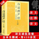 【官方正版】白話楞嚴經(jīng)全注全譯文白對照 十三經(jīng)大佛頂首楞嚴經(jīng)簡體原文加注釋譯文禪修經(jīng)文講義佛經(jīng)佛學入門初學者文化經(jīng)典書籍佛教文化經(jīng)典叢書：白話楞嚴經(jīng)講義講記譯解簡體原文加注釋書籍 【白話楞嚴經(jīng)】全注全