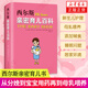 西爾斯親密育兒百科 家庭育兒新生兒早教育嬰科學(xué)育兒知識(shí)書籍育兒百科全書新生兒護(hù)理百科全書