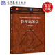 現(xiàn)貨包郵 管理運籌學 第五版 第5版 韓伯棠 十一五規(guī)劃教材 高等教育出版社