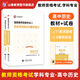 山香教育2023教師資格考試用書高中歷史學(xué)科知識與教學(xué)能力教材真題試卷
