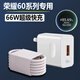 榮耀（HONOR）適用華為榮耀60原裝60se充電器60pro快充66W數據線(xiàn)充電線(xiàn)6A閃沖線(xiàn) 66W快充頭+1.5米線(xiàn)1條