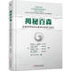 揭秘百森——百森商學(xué)院創(chuàng  )業(yè)教育的創(chuàng  )新與進(jìn)化