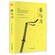 菊與刀：日本文化的雙重性（精裝全譯版 附贈(zèng)書(shū)簽）