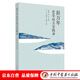彭萬(wàn)年40年經(jīng)方實(shí)踐錄  宋愛(ài)軍 周英 主編  中國中醫藥出版社  名醫經(jīng)驗 經(jīng)方 中醫書(shū)籍