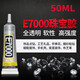 粘力達(dá)飾品膠水 水鉆珍珠寶石鑲嵌水晶戒指耳環(huán)發(fā)夾制作手工diy黏衣服布料logo粘鉆透明EGOOO E7000（50ml）高粘度