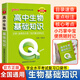 QBook高中生物基礎知識新教材版口袋書(shū)高一高二高三知識點(diǎn)小冊子公式手冊大全 各科總結資料掌中寶高考復習資料 高考輔導書(shū)PASS綠卡圖書(shū) 生物