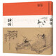 論語(yǔ) 鄭板橋書(shū)畫(huà)珍藏版 全注全譯 配套經(jīng)典論語(yǔ)研讀語(yǔ)音課程 中國傳統國學(xué)書(shū)籍