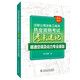 注冊設(shè)備工程師2021 輔導(dǎo)教材 考點速記 暖通空調(diào)及動力 專業(yè)基礎(chǔ) 2021注冊公用設(shè)備工程師