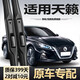車(chē)杰威12老款11天籟雨刮器07日產(chǎn)05原裝06膠條10片08尼桑04年09雨刷器條 日產(chǎn)天籟/2013-2023款 專(zhuān)用前雨刮器一對