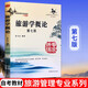 旅游學(xué)概論 第7版高等院校旅游管理專業(yè)系列教材  李天元經(jīng)濟(jì)第七版南開大學(xué)出版社