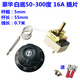 溫度控制器調溫器電餅鐺熱水限溫器溫控開(kāi)關(guān)溫控器煮面爐開(kāi)水器 16A白底50-300度（插片款）