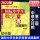 國(guó)際中學(xué)生數(shù)學(xué)競(jìng)賽試題集粹(初中版)(中英文對(duì)照)(第2版)【新華書店正版書籍】