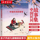 正版圖書(shū) 中國民間故事集 朱大可著(zhù) 7-14歲中小學(xué)課外閱讀 經(jīng)典兒童文學(xué) 少兒寓言故事讀物 湖北新華書(shū)店旗艦店