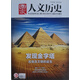 國家人文歷史 2023年第9期 文學(xué)歷史 文史知識參考時(shí)事政論 人文歷史雜志 時(shí)事政論刊物 探秘