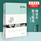 林清玄散文精選 作家林清玄散文集 中國(guó)現(xiàn)當(dāng)代文學(xué)散文隨筆【新華書店正版】