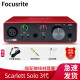 Focusrite 福克斯特录音声卡Solo 2i2 4I4 8I6 18I8专业USB录音编曲声卡 Scarlett Solo声卡(3代)