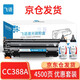 飛語(yǔ)CC388A易加粉硒鼓適用HP M1136/1216FN/1213NF/126NW/1007 【標(biāo)準(zhǔn)版易加粉】1支裝+2支碳粉-4500頁(yè)