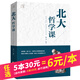 【5本30元】北大哲學(xué)課 人生哲理 哲學(xué)類(lèi)書(shū)籍