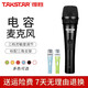 得勝（TAKSTAR）有線電容麥克風(fēng) 電腦手機(jī)直播設(shè)備電容麥網(wǎng)絡(luò)K歌YY語(yǔ)音喊麥教學(xué)錄音手持話筒 PCM-5560（黑色）