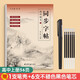 六品堂高中練字帖語(yǔ)文同步字帖初升高銜接每日一練2025人教版必修上冊高中生描紅臨摹練習本