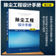 除塵工程設(shè)計(jì)手冊(cè)（第三版）
