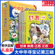 新華書店直營正版 大中華尋寶記系列32冊31冊全套書寧夏尋寶記6-12歲童書 海南江西尋寶記大中國福建青海內(nèi)蒙古吉林尋寶記科學(xué)漫畫書中國書籍小學(xué)生少兒課外自然科學(xué)科普百科圖書籍 第3輯【甘肅、陜西、江