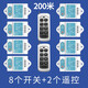 品禾遙控開(kāi)關(guān)220V無(wú)線遙控吸頂燈家用電源控制器智能燈具通斷模塊可穿墻搖控多路電燈 200米二拖八（2個(gè)多鍵遙控器+8個(gè)開(kāi)關(guān)）