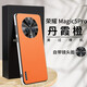 邁普利 榮耀magic5手機殼Pro防摔耐磨真素皮全包精孔金屬鏡頭圈輕薄高級感商務(wù)簡(jiǎn)約男女士新款 MAGIC5PRO【丹霞橙】貼膜 金屬鏡頭