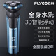飛科（FLYCO）剃須刀電動(dòng)刮胡須子刀全身水洗智能充電式剃胡須刀高端款送佳禮品 FS901藍（全身水洗 智能顯示）