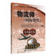 物流師（國際貨代·三級·實(shí)務(wù)操作篇）—1+X職業(yè)技術(shù)·職業(yè)資格培訓教材