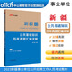 中公教育2023新疆事業(yè)單位公開(kāi)招聘工作人員考試教材：公共基礎(chǔ)知識(shí)歷年真題匯編詳解（全新升級(jí)）